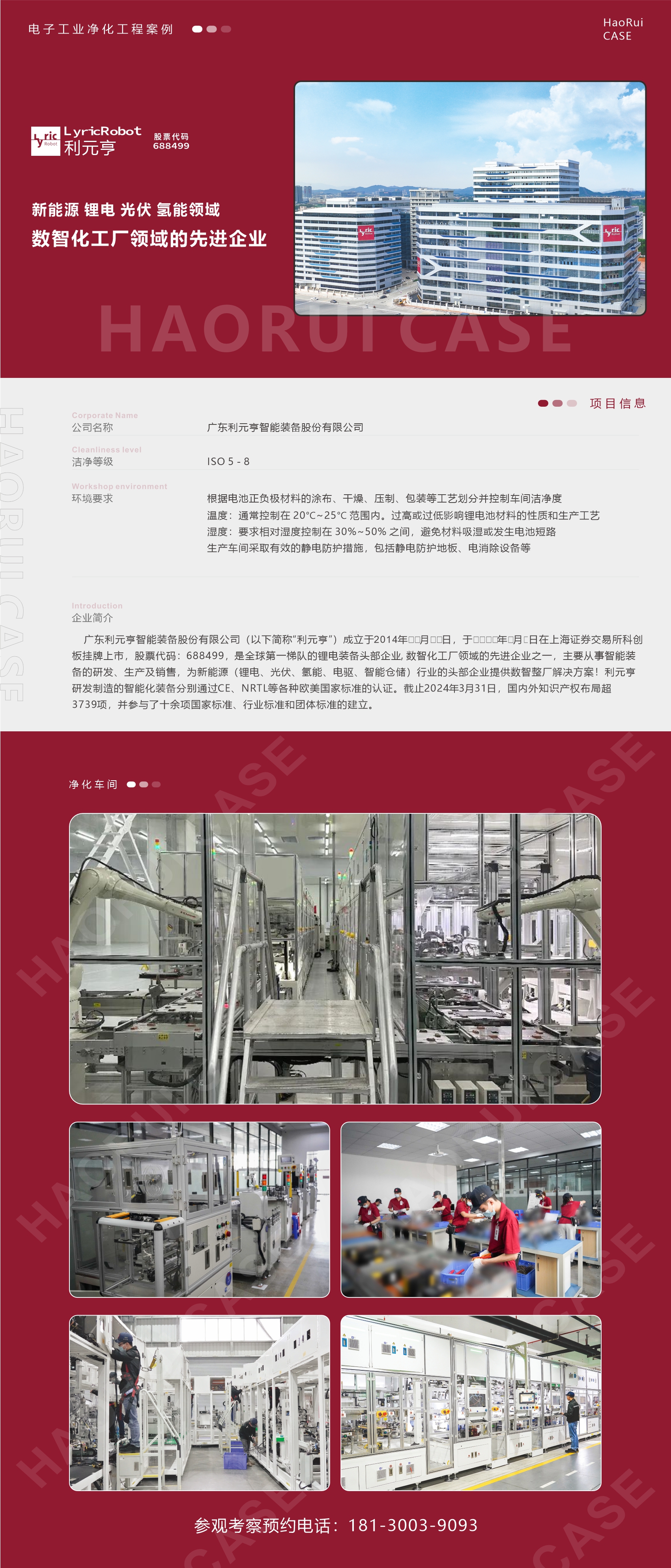 亨元利數智化工廠裝修